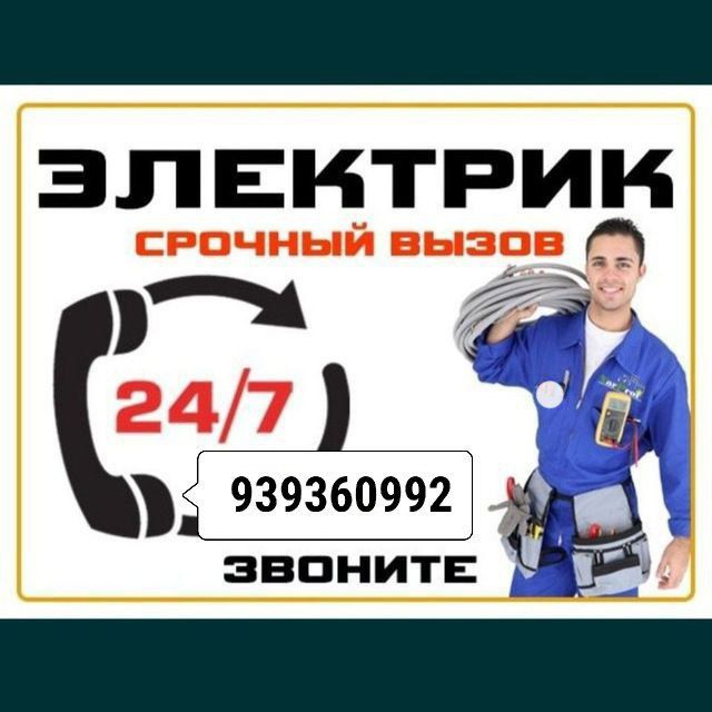 Elektrik xizmati Toshkent 24 7