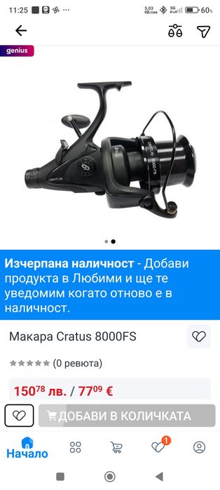 Рибиловна макара  Cratus 8000FS