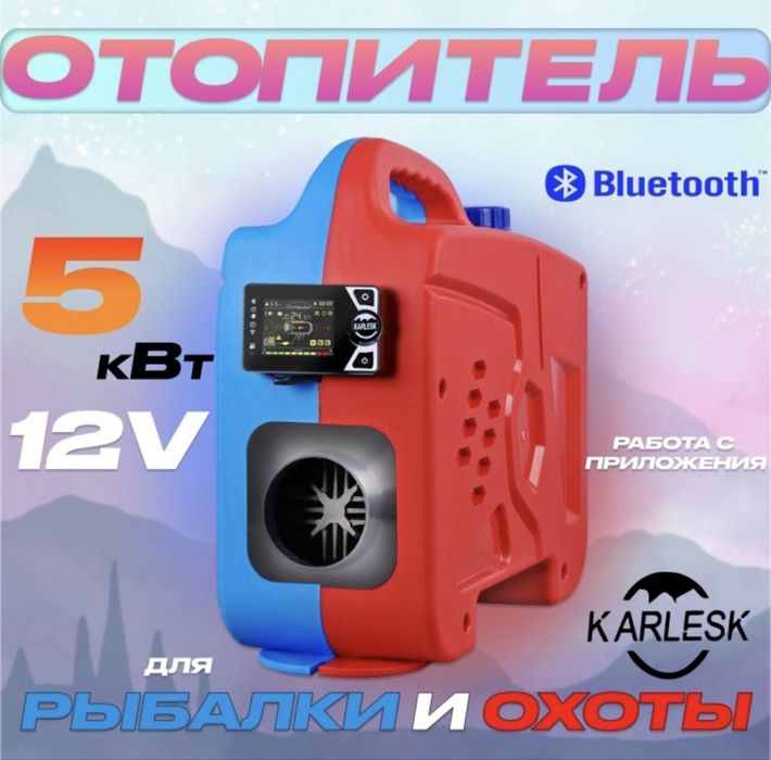 KARLESK отопитель салона 5000W-12V