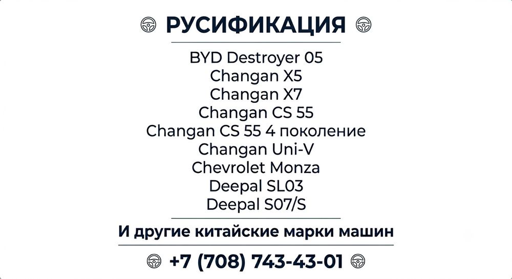 Русификация Авто