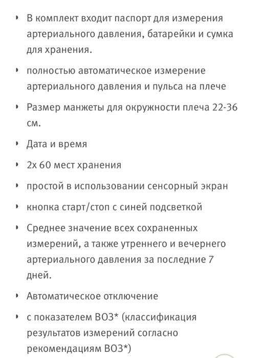 Тонометр на плечо. Германия