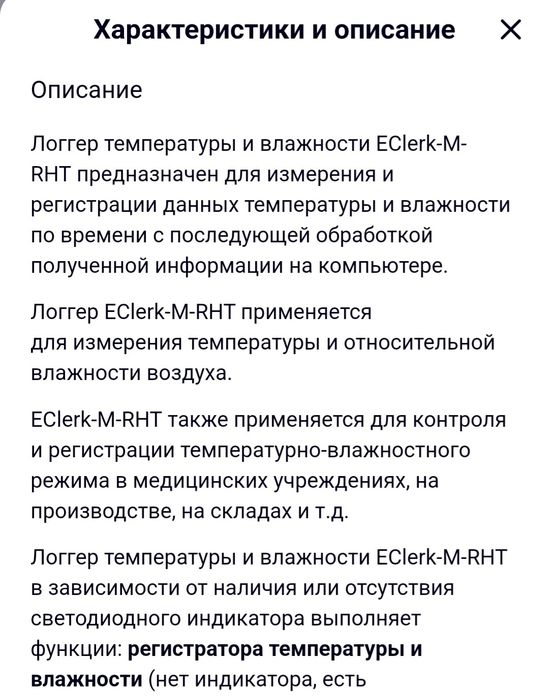 Продам логгеры Eclerk M-RHT измеритель регистратор