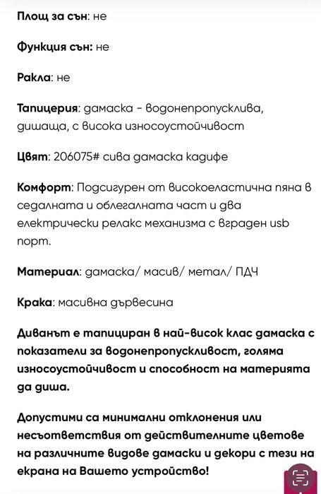 Диван и канапе с механизъм