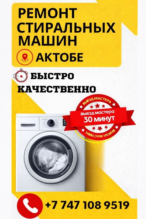 Ремонт стиральных машин