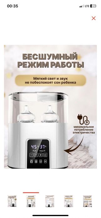 Смесь подогреватель + стерилизатор