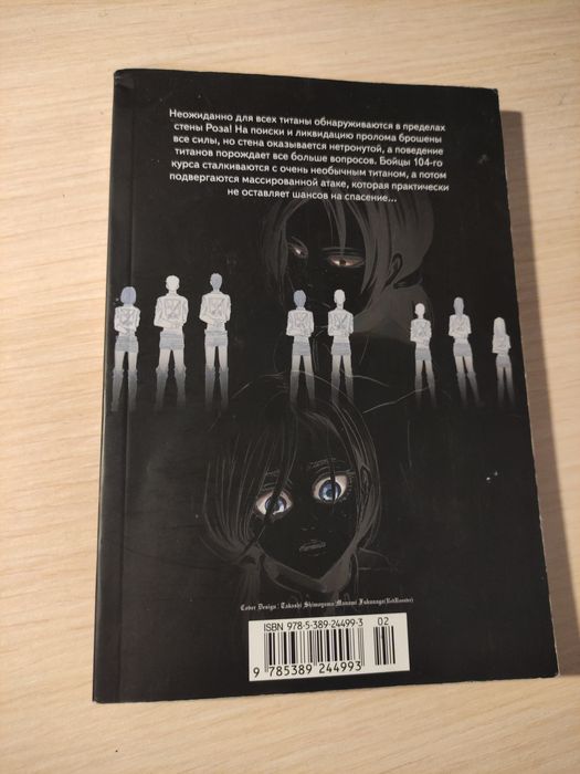 Манга Книга Атака Титанов 10 том