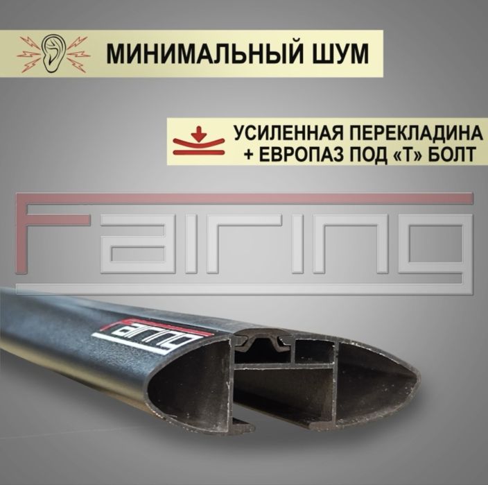 Поперечины FAIRING Nissan Pathfinder