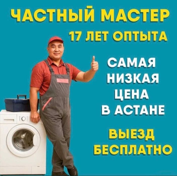 Ремонт стиральных машин