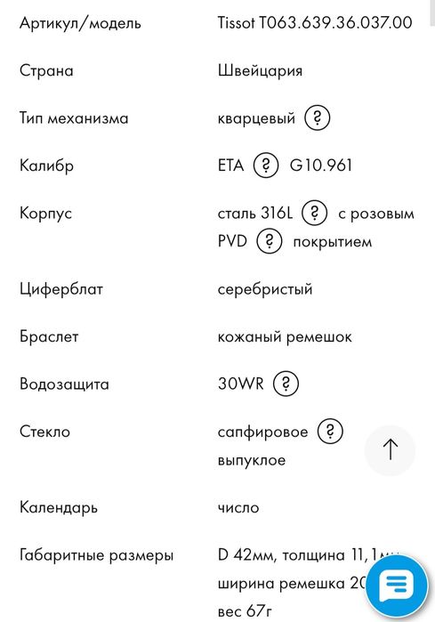 Tissot часы оригинал