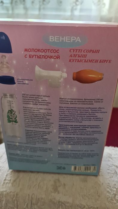 Молокоотсос с бутылочкой