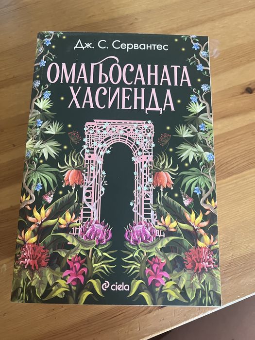 Вавилон: Тайната история, Омагьосаната хасиенда, Шепотът па пчелите