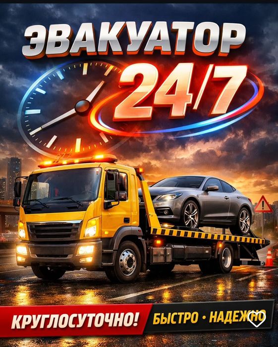 Эвакуатор Алматы и Область