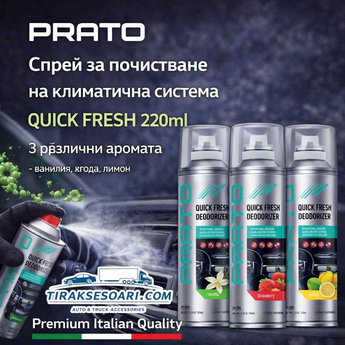 Спрей за почистване на климатична система QUICK FRESH PRATO 220ml – свеж въздух за секунди