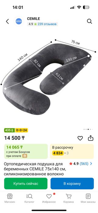 Подушка для беременных