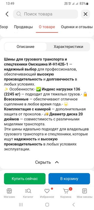 Продам шину грузовую