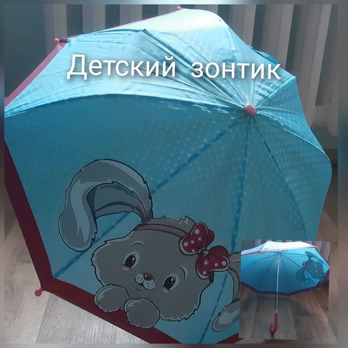Зонтик детский универсальный