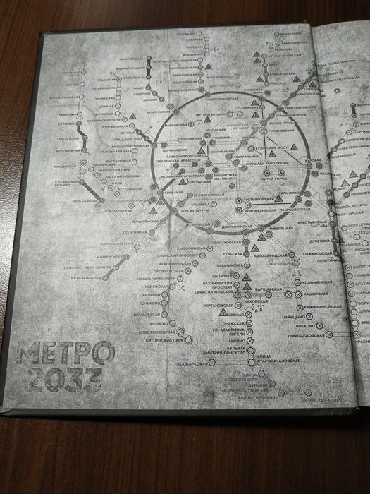 Книга: Метро 2033