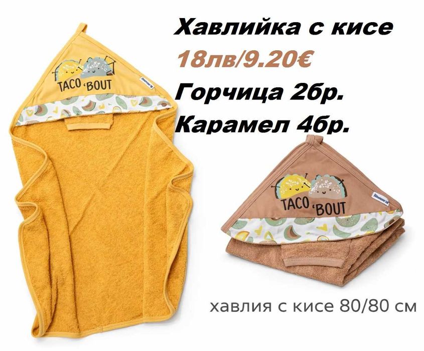 Бебешки пелени, одеалца, хавлийки и спално бельо