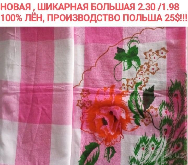 #ЛЁН_100% НОВАЯ ,Польша скатерть супер качество 2.30/1.98, цена 25у.е.