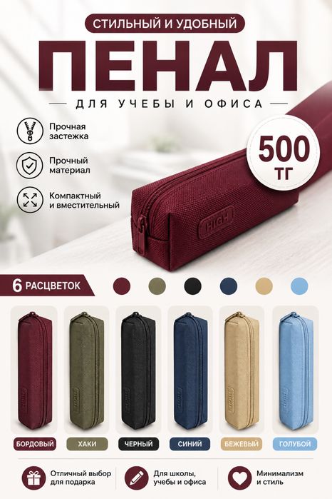 пенал в 6 расцветках