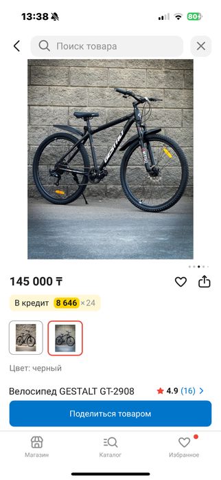 Велосипед GESTALT Германский горный