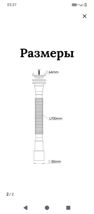 Сифон для раковины