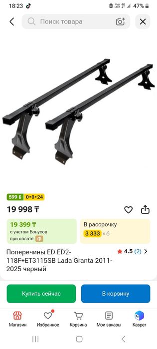 Реилинг на авто гранта калина.
