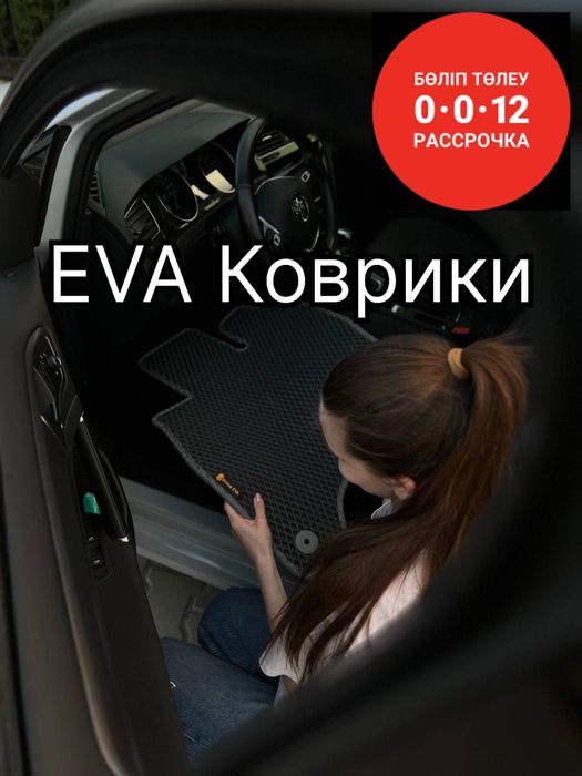 Коврики eva эва ева