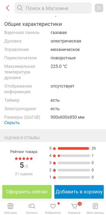 Продам газ плита, почта новая