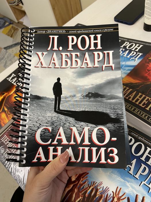 Книги  / Л.Рон Хаббард