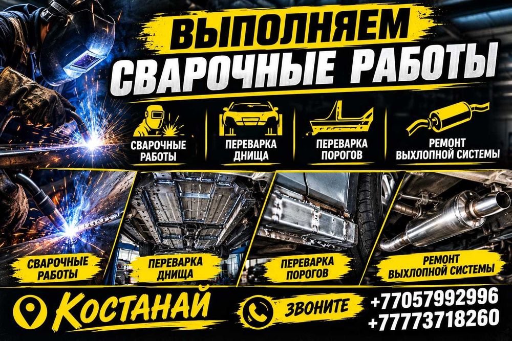 Сварачные работы