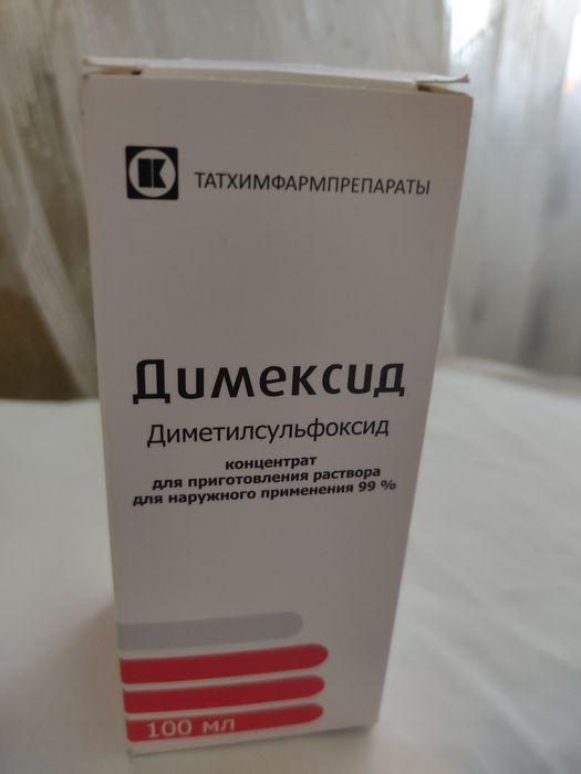 Продам Димексид, концентрат  не использованный по своей цене
