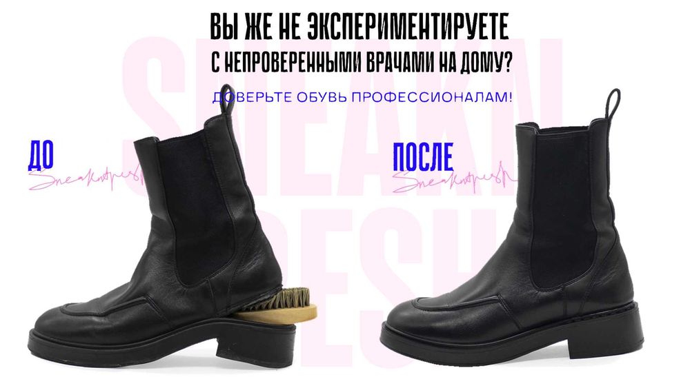 НЕДОРОГО‼️ Химчистка и реставрация обуви Чистка обуви Химчистка обуви