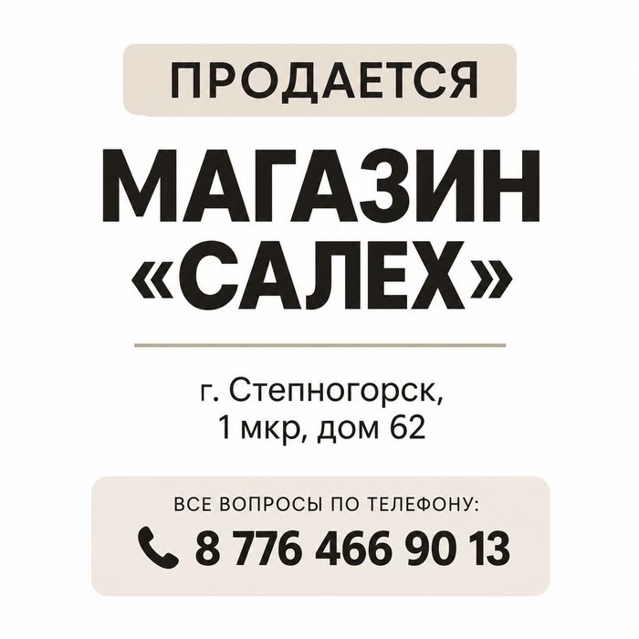 Продаётся магазин!