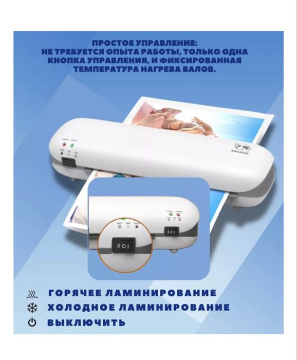 Ламинатор A4 /А5 /А6 Полный набор | Новая