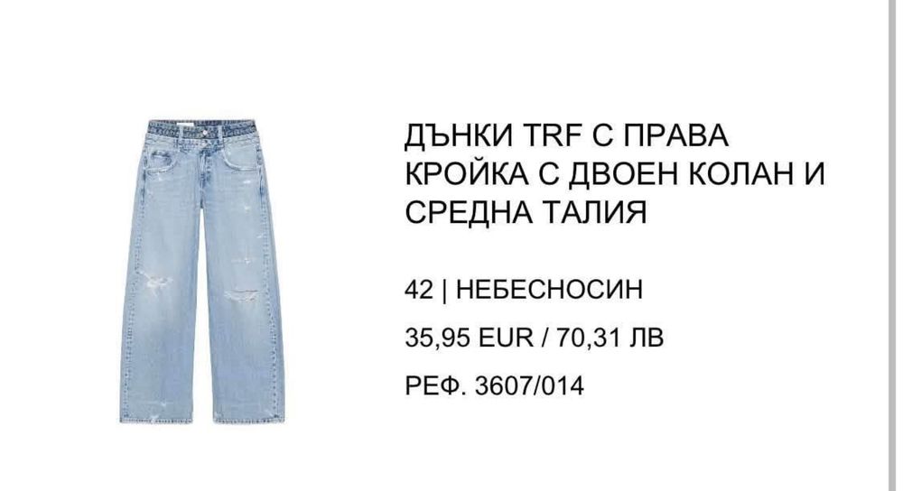 Дамски дънки на Zara