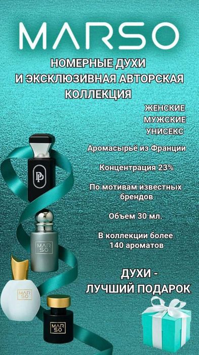 Парфюмерия нишевая