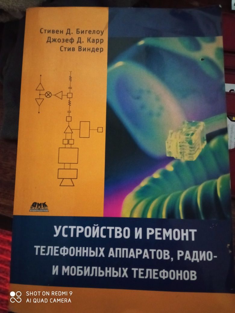 Книга по ремонту мобильных телефонов: 150 000 сум - Книги / журналы Ташкент  на Olx