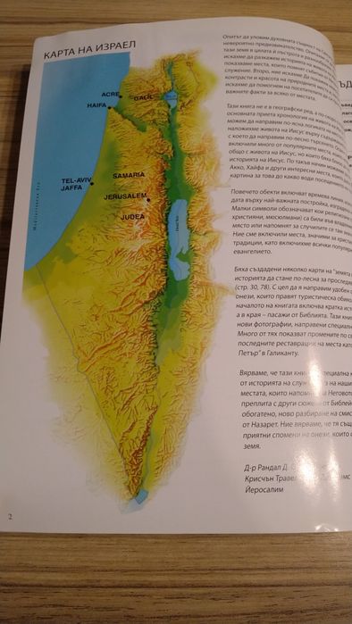 Книга Пътуване до Светата Земя