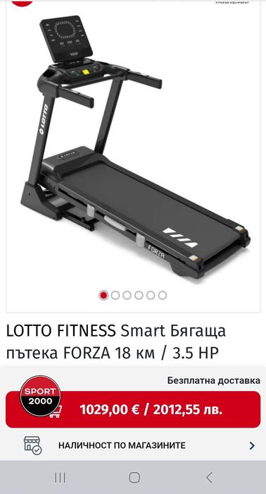 Бягаща пътека Lotto  FORZA