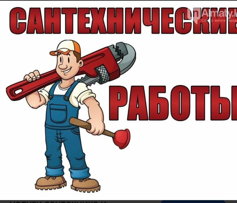 Услуги сантехника