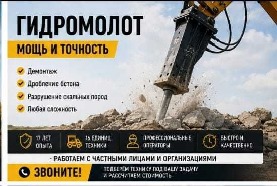 Гидромолот/спецтехника
