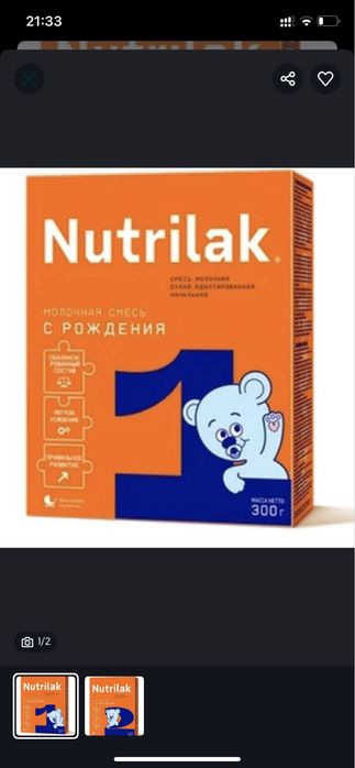 Продам детскую смесь Нутрилак,Nutrilak