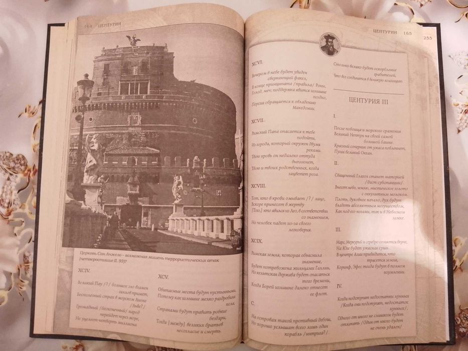 "Нострадамус", книга. Автор Адамчик М. В.