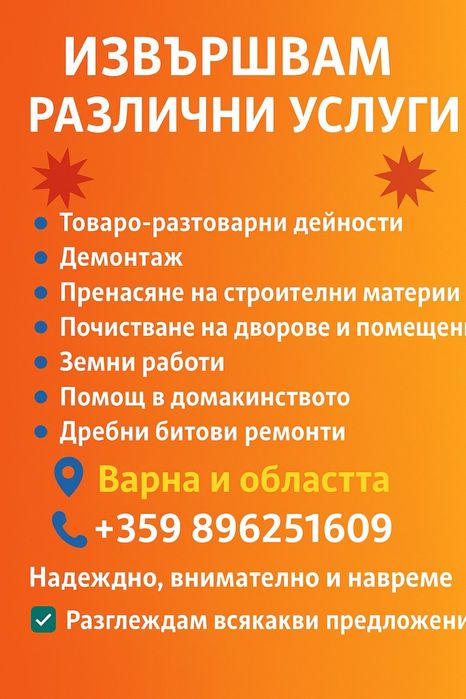 Всички видове  физическа работа