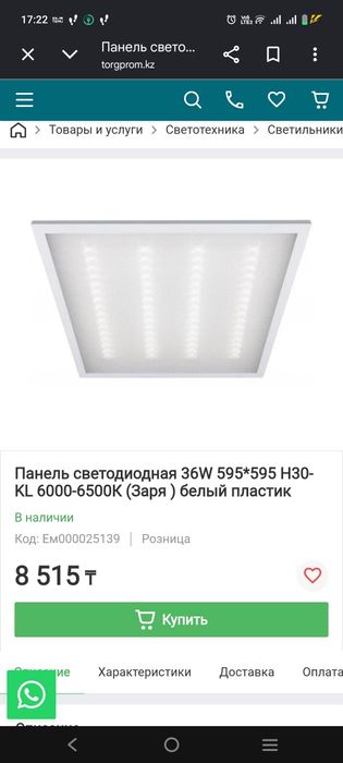 Панель светодиодная под армстронг