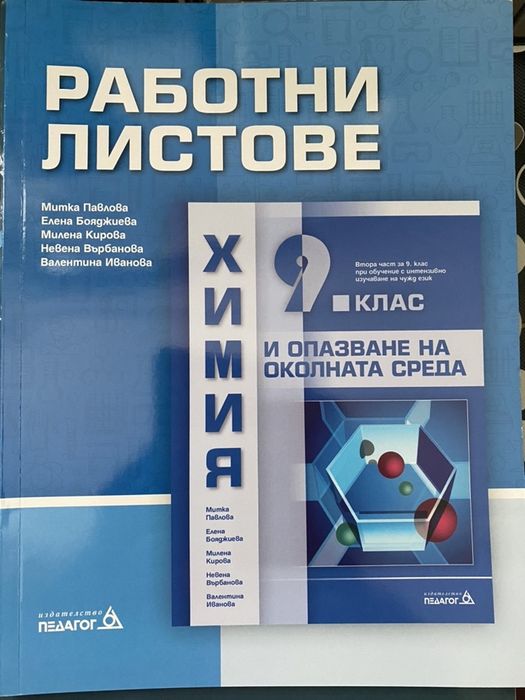 Учебници за 9-ти,10-ти и 11-ти клас