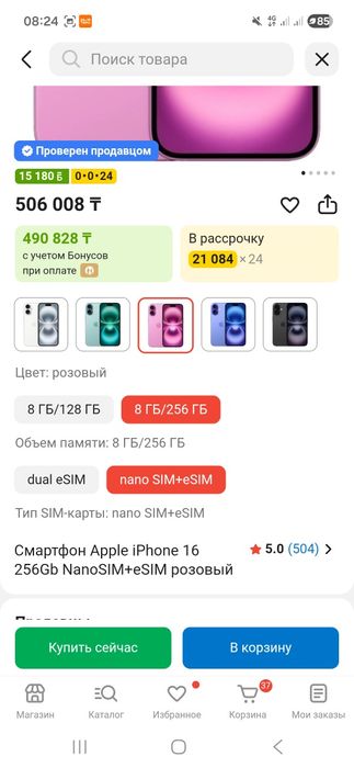 Продам новый айфон 16 на 256гб.