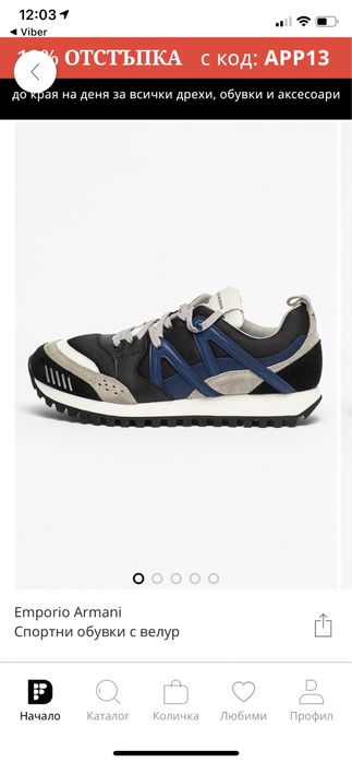 Кецове армани