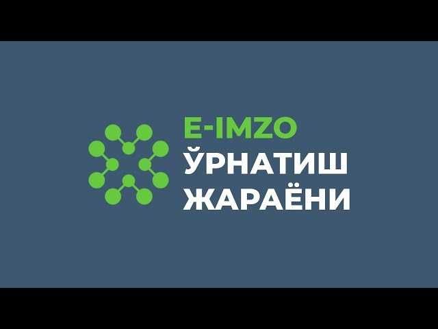 E-imzo olish, э-имзо маслахатлар, консультация по ЭЦП